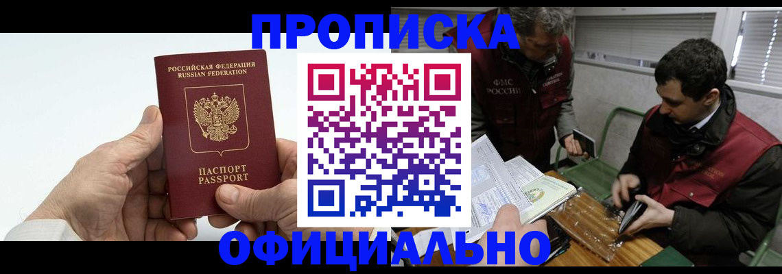 прописка гарантия в Златоусте