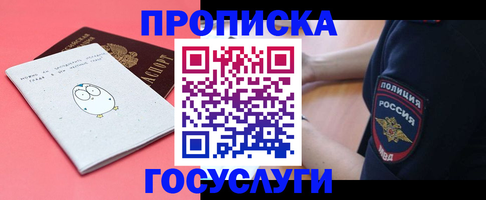 временная регистрация собственник в Златоусте