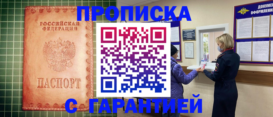 прописка для кредита в Златоусте