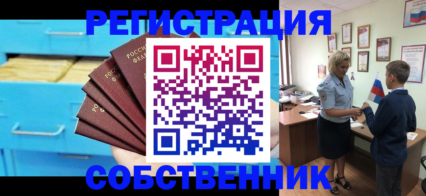 прописка иностранных граждан в Златоусте